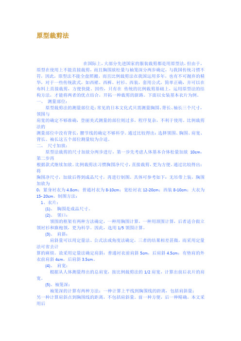 原型裁剪法