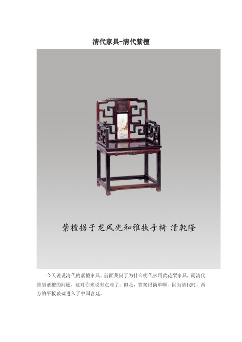清代家具 清代紫檀
