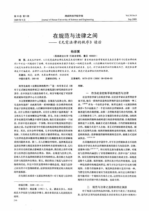 在规范与法律之间——《无需法律的秩序》读后