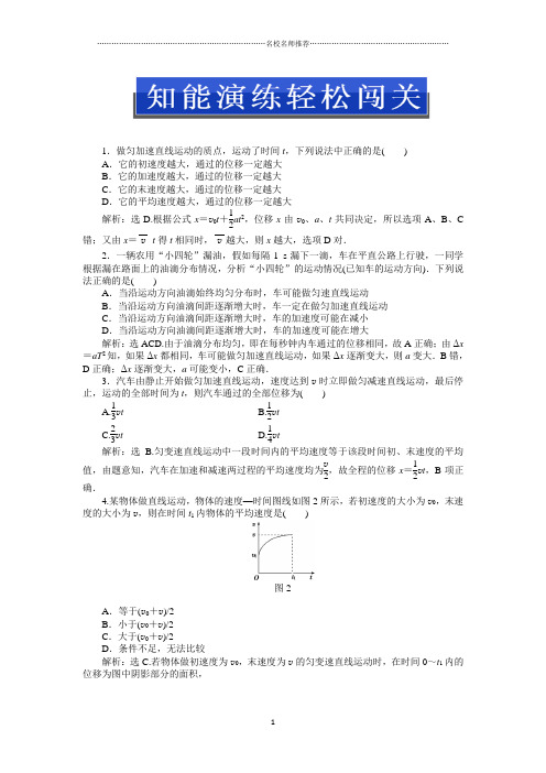 精编高中物理第二章习题课匀变速直线运动的推论(一)知能演练轻松闯关(人教必修一)