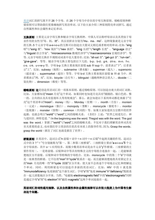 单词巧记：三项原则简化拼写 两大属性搞定词性