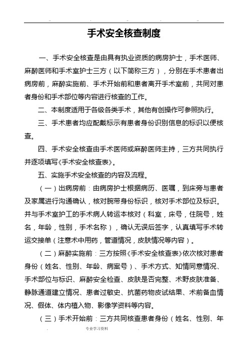手术安全核查教(学)案手术风险评估制度教(学)案流程图