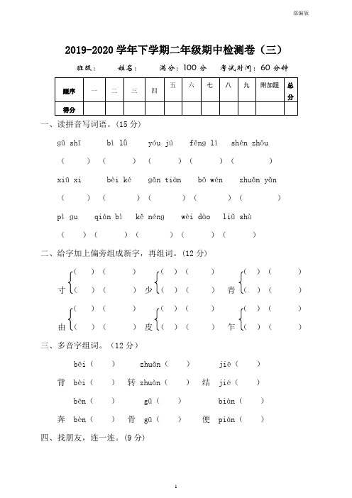 统编人教部编版小学语文二年级下册语文期中测试卷(三)含答案