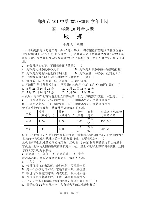 行星地球(地球的运动)测试题含答案解析
