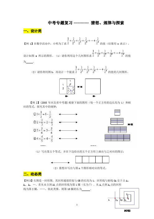 初三专题---找规律