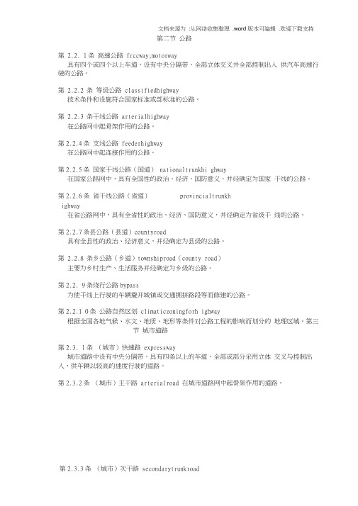 公路专业名词术语