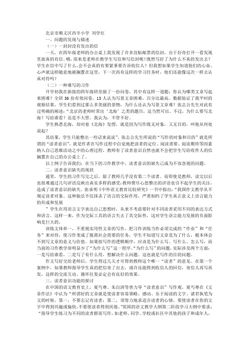 习作教学中“读者意识”的缺失与培养