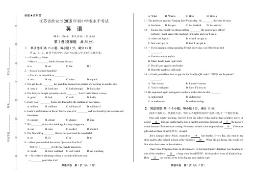 2018年江苏省淮安市中考英语试卷