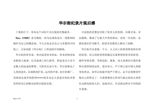华尔街纪录片观后感