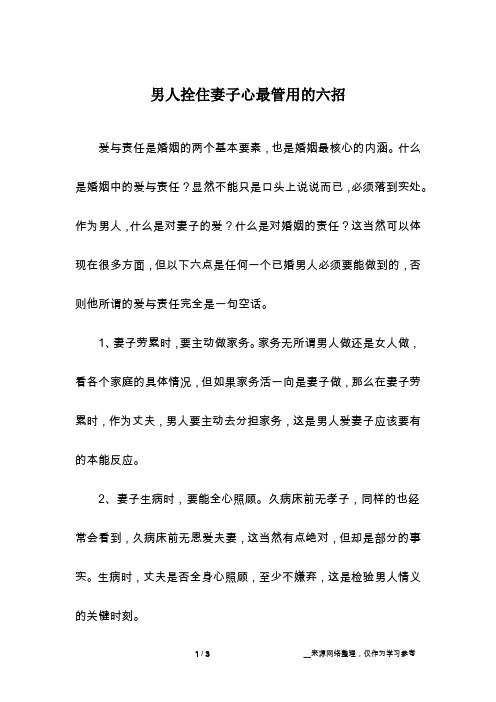 男人拴住妻子心最管用的六招