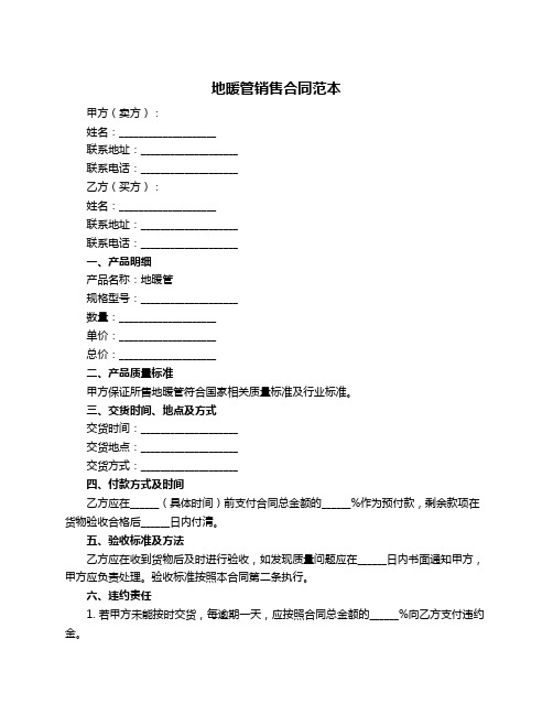 地暖管销售合同范本