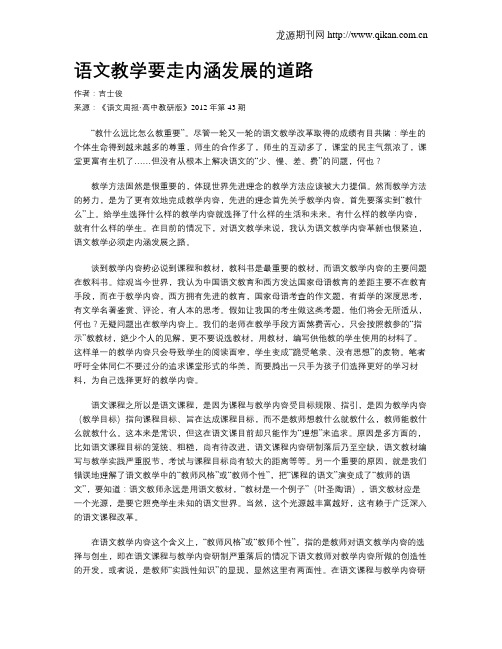 语文教学要走内涵发展的道路
