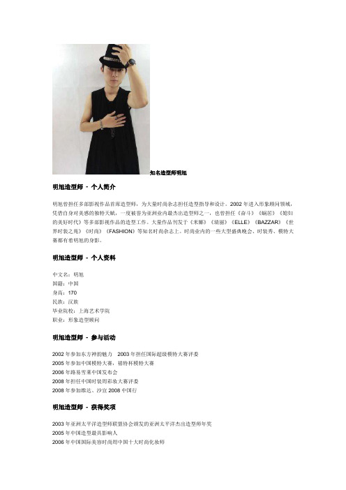 知名造型师明旭