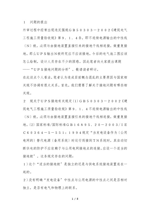 UPS电源接地问题
