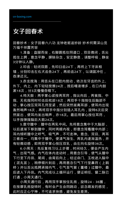 女子回春术