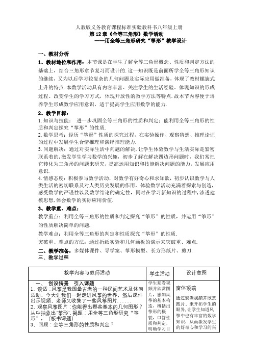 《用全等三角形研究“筝形”》教学设计