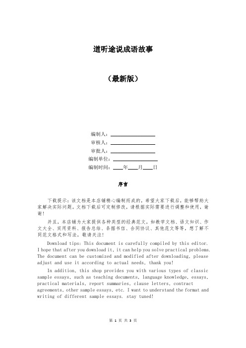 道听途说成语故事
