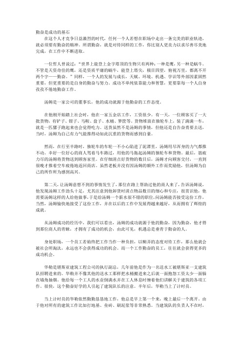 做最优秀的员工_第三章 摆正心态工作