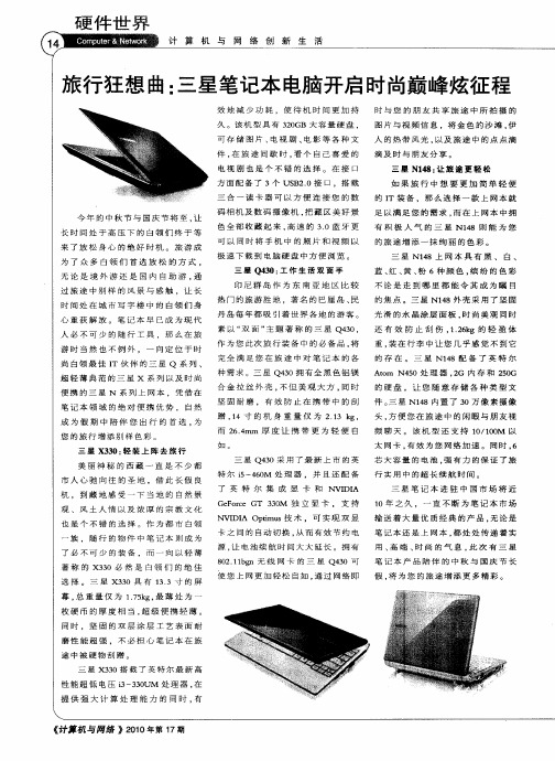 旅行狂想曲：三星笔记本电脑开启时尚巅峰炫征程