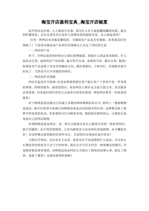 淘宝开店盈利宝典_淘宝开店秘笈