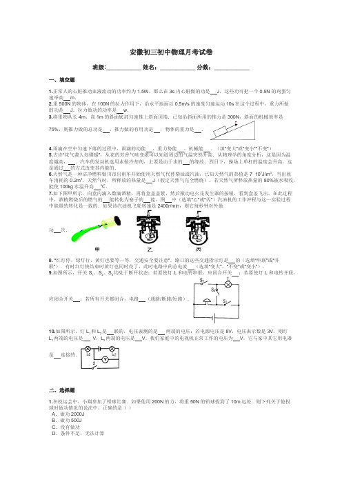 安徽初三初中物理月考试卷带答案解析
