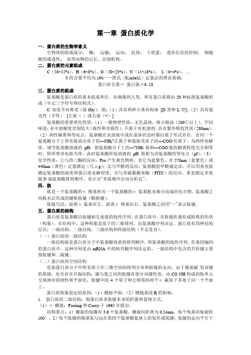 生物化学精要汇总