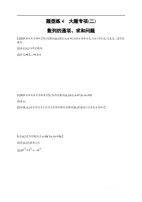 2020高考文科数学二轮提分广西等课标3卷专用题型练：4 大题专项2 