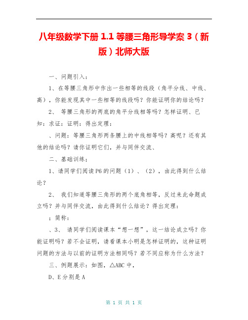 八年级数学下册 1.1 等腰三角形导学案3(新版)北师大版 