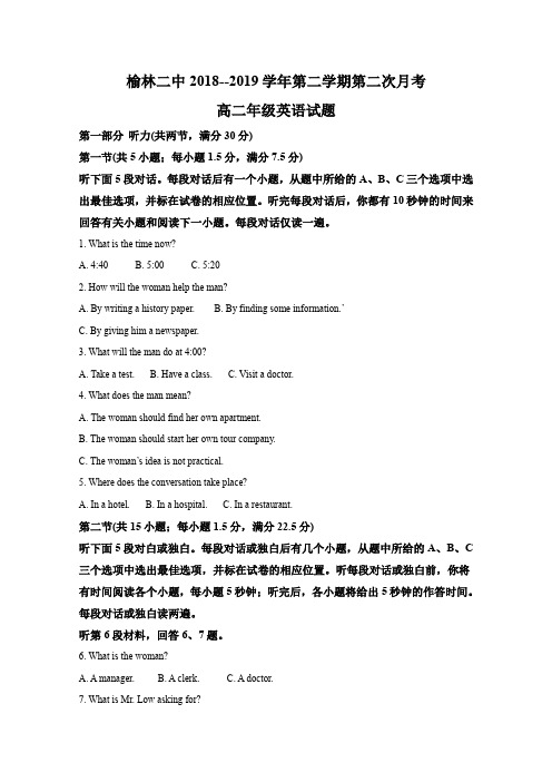 陕西省榆林市第二中学2018-2019学年高二下学期第二次月考英语试卷 Word版含解析
