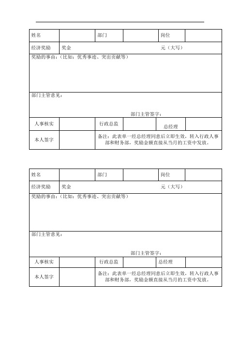 奖励及处罚通知单