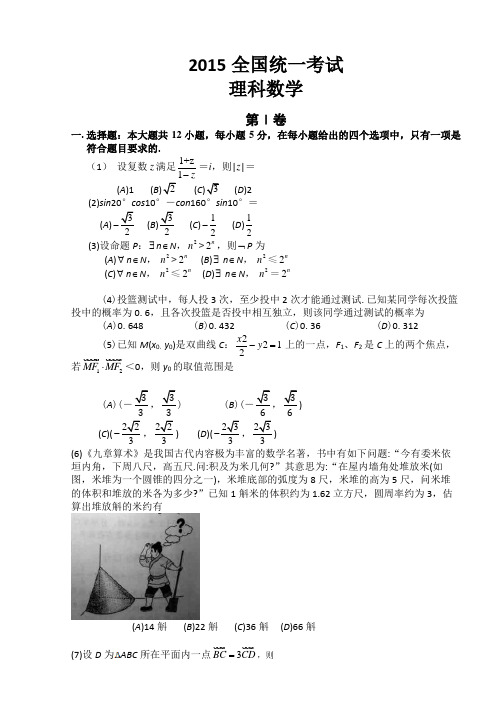 2015全国卷1试卷及答案