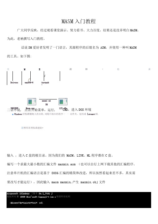 MASM入门教程