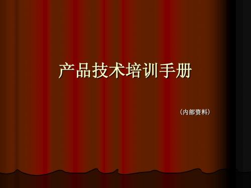 博莱凯相机培训指导手册