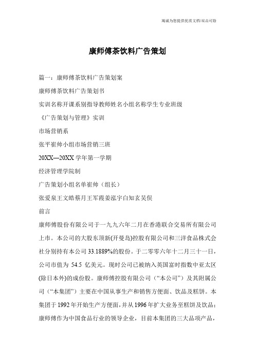 康师傅茶饮料广告策划