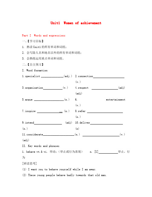 湖北省宜昌市高中英语 Unit 1 Women of achievement Part I Words and expressions学案(无答案)新人教版