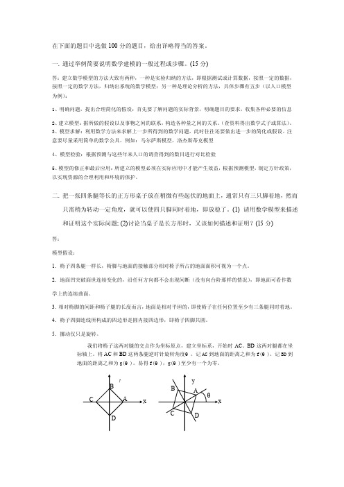 数学建模实验报告