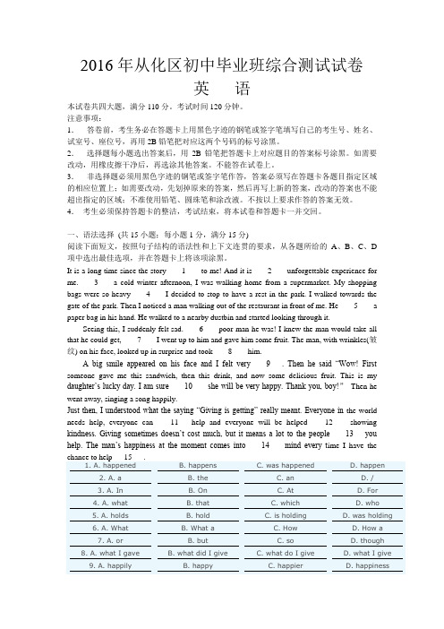 广东省广州市从化区2016年中考一模英语试题含答案