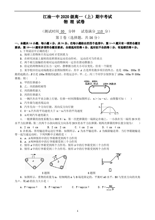 四川省江油市第一中学2020-2021学年高一上学期期中考试物理试卷