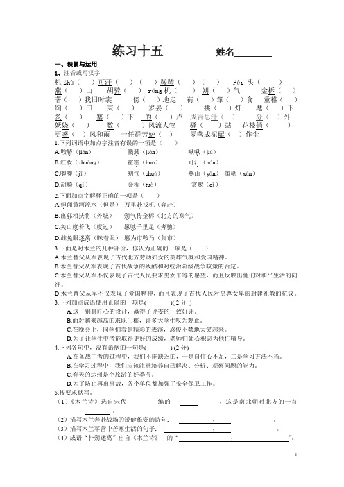初中七年级下学期语文试卷 练习15