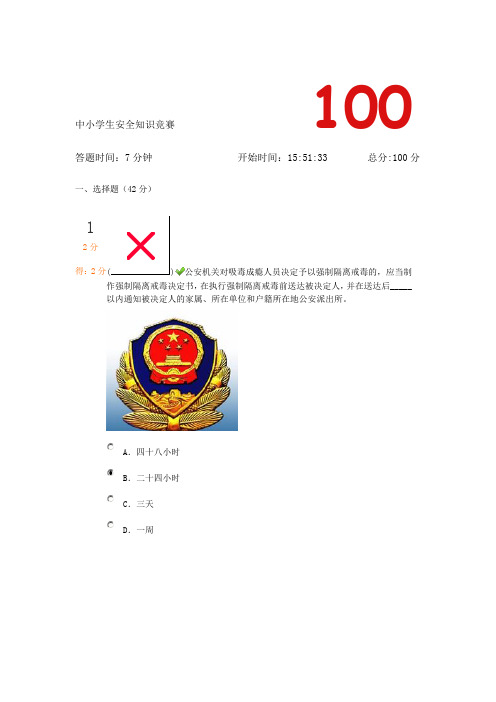 2013中小学生安全知识竞赛100分试题 答案