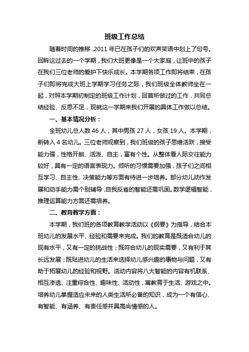 2011——2012上学年班级工作总结