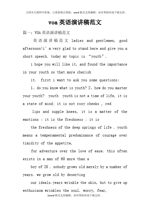 voa英语演讲稿范文