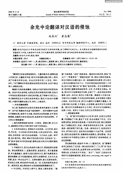 余光中论翻译对汉语的侵蚀