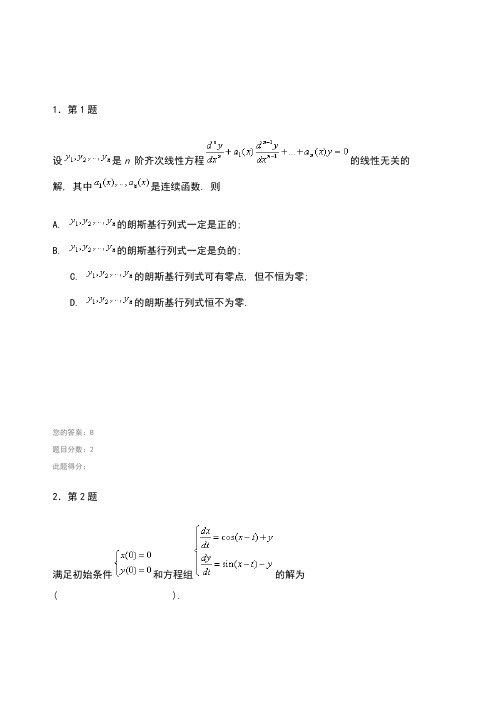 常微分方程作业答案