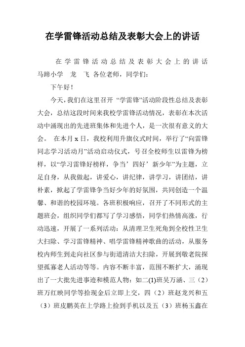 在学雷锋活动总结及表彰大会上的讲话_3