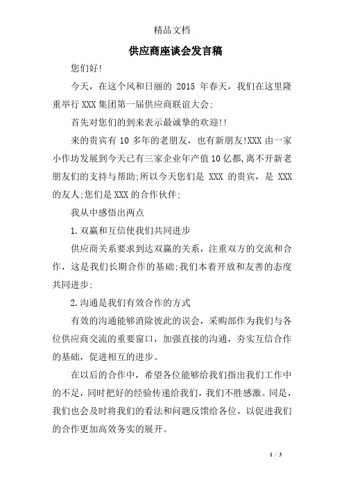 供应商座谈会发言稿