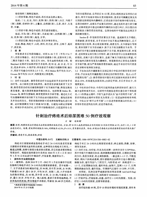 针刺治疗痔疮术后排尿困难50例疗效观察