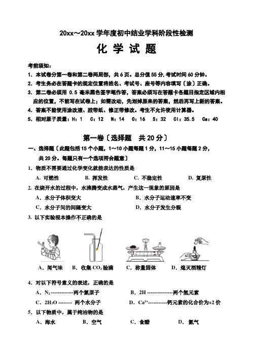 东边中学初四化学一模试题