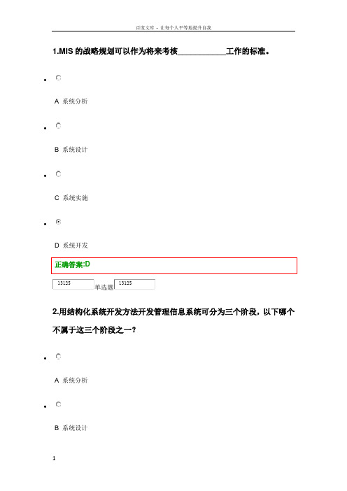 管理信息系统第2次