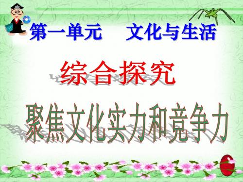 2016最新综合探究：聚焦文化竞争力